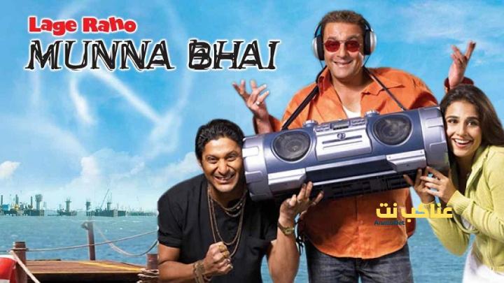 فيلم Lage Raho Munna Bhai 2006 مترجم كامل HD
