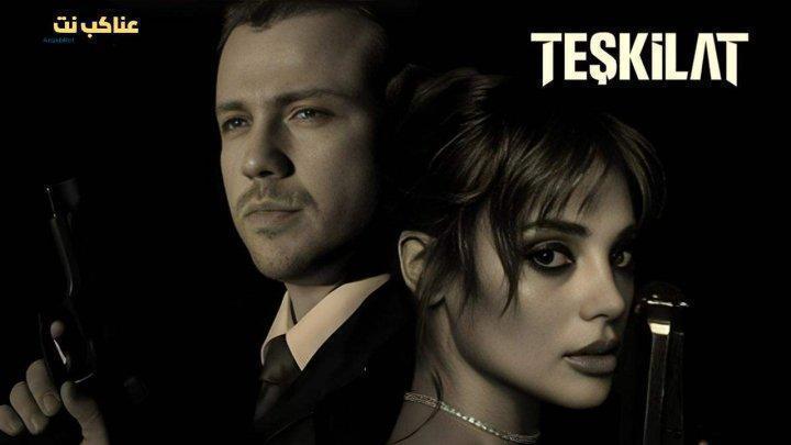 مسلسل المنظمة الحلقة 157 مترجم