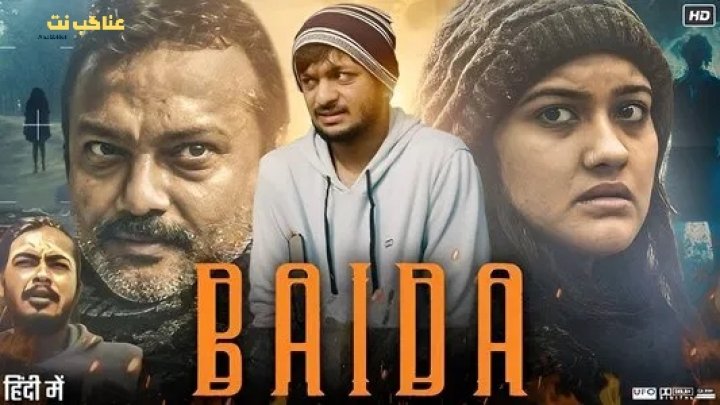 فيلم Baida 2025 مترجم