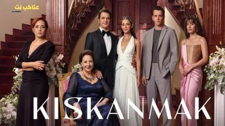 مسلسل الحسد Kiskanmak مترجم