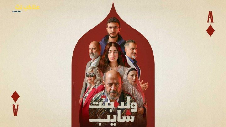 مسلسل ولد وبنت وشايب الحلقة 11 الحادية عشرة