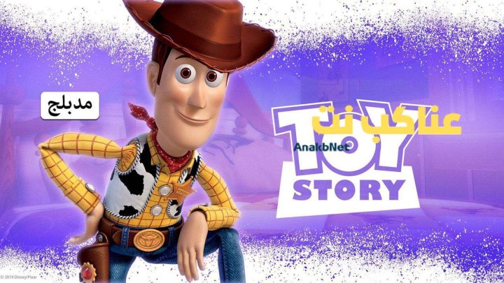 فيلم Toy Story 1995 مدبلج HD كامل