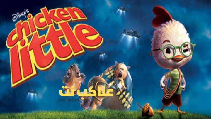 مشاهدة فيلم Chicken Little 2005 مترجم