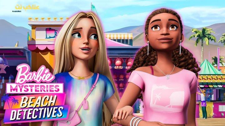 مسلسل Barbie Mysteries: Beach Detectives الموسم الثاني الحلقة 7 السابعة مترجمة