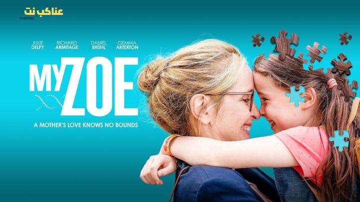 فيلم My Zoe 2019 مترجم اون لاين