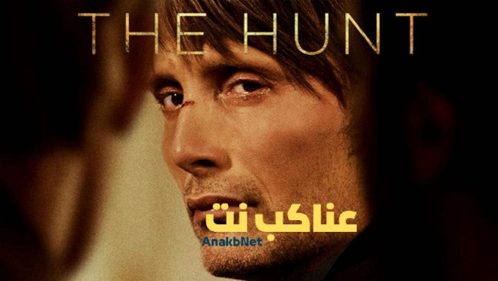 فيلم The Hunt 2012 مترجم